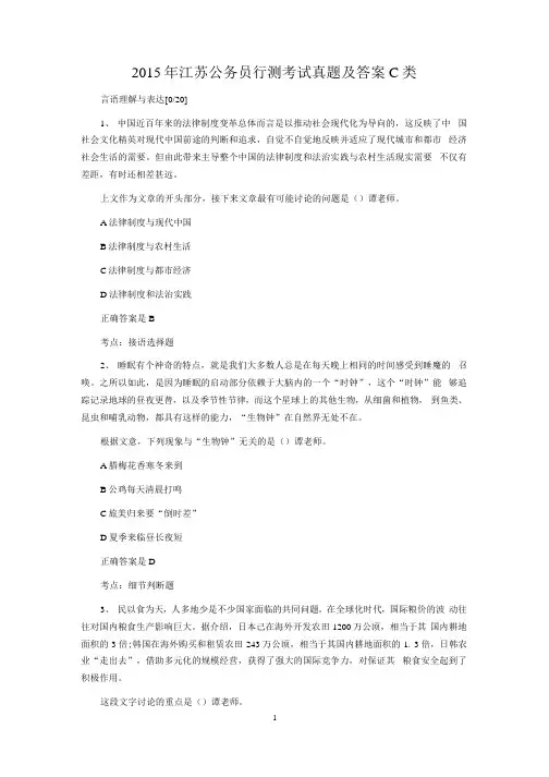 2015年江苏公务员行测考试 试卷 历年真题和答案解析C类_修正版