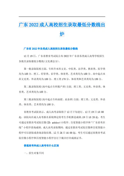 广东成人高校招生录取最低分数线出炉