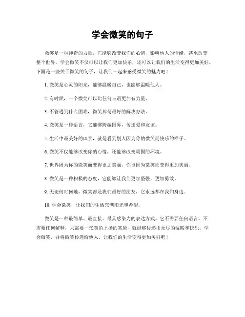 学会微笑的句子