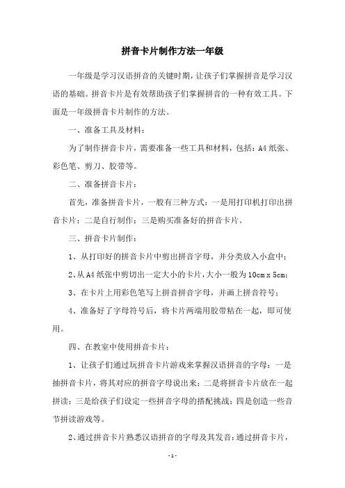 拼音卡片制作方法一年级
