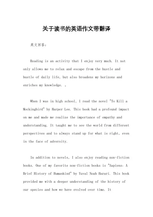 关于读书的英语作文带翻译
