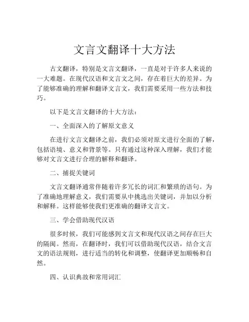 文言文翻译十大方法