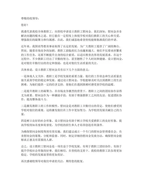 教职工慰问金申请书模板