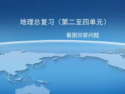 七年级地理看图题