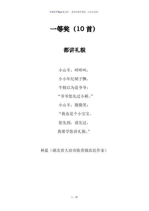 2018第七届全国优秀童谣80首