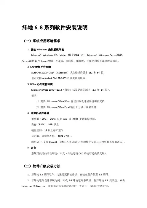 6.8系列软件安装说明
