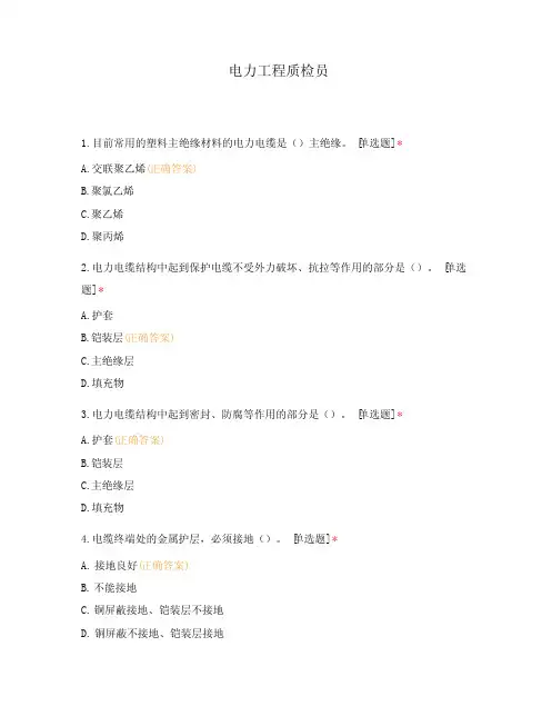 电力工程质检员