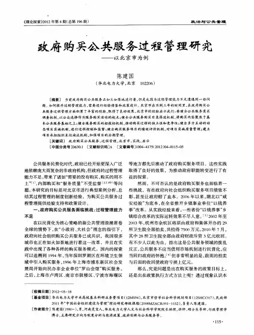 政府购买公共服务过程管理研究——以北京市为例