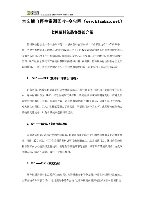 七种塑料包装容器的介绍