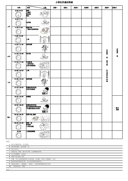 小学生作息时间表.电子教案