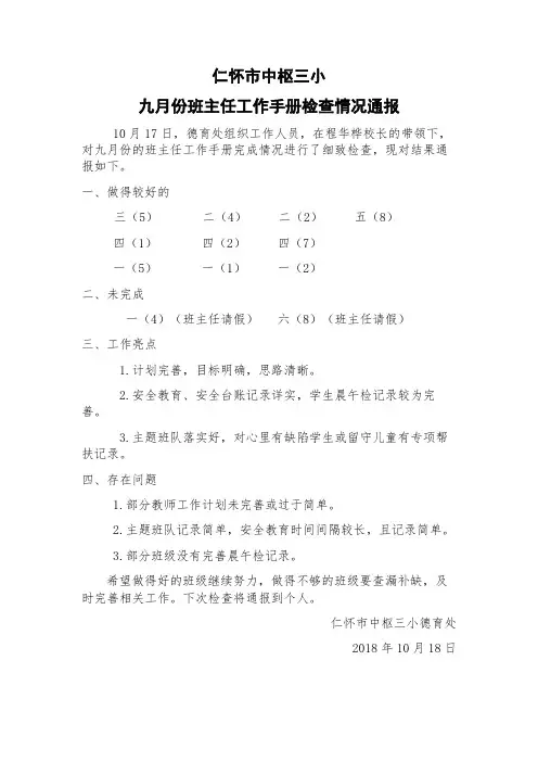 九月份班主任工作手册检查