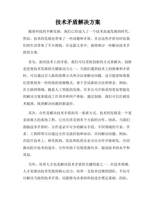 技术矛盾解决方案