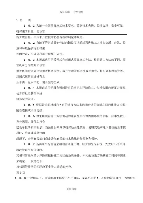 顶管施工技术及验收规范(试行)