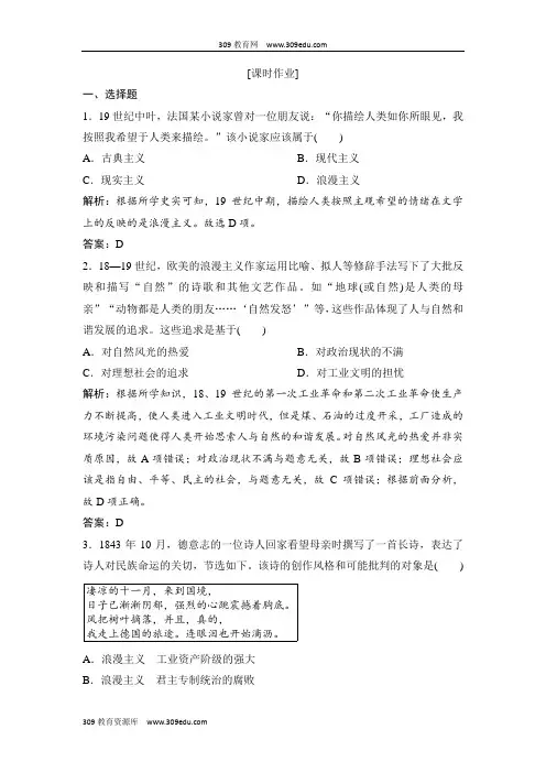 2017-2018学年历史人教版必修三优化练习：第八单元第22课文学的繁荣Word版含解析