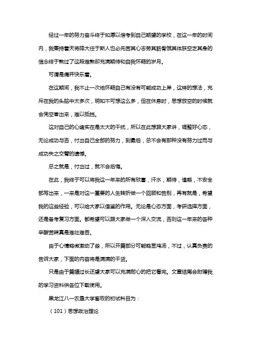 新版黑龙江八一农垦大学畜牧考研经验考研参考书考研真题
