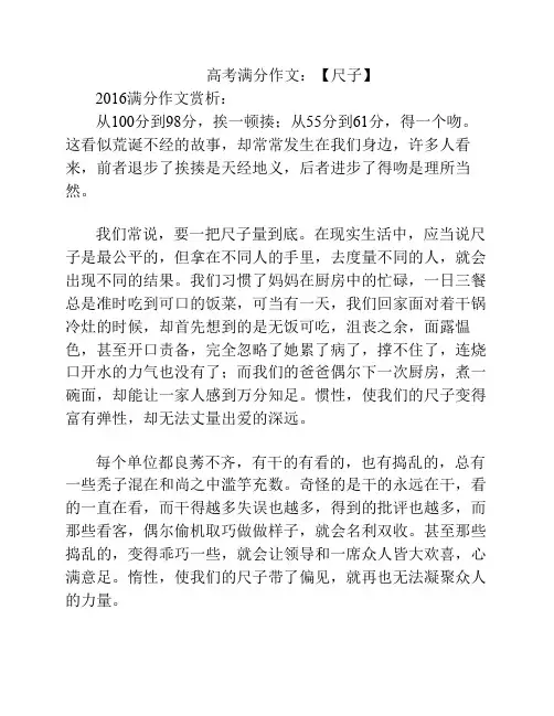 2016高考满分优秀作文