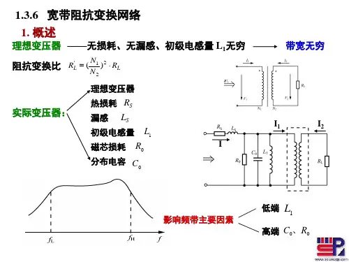 射频调制第一章传输线变压器阻抗变换4-4