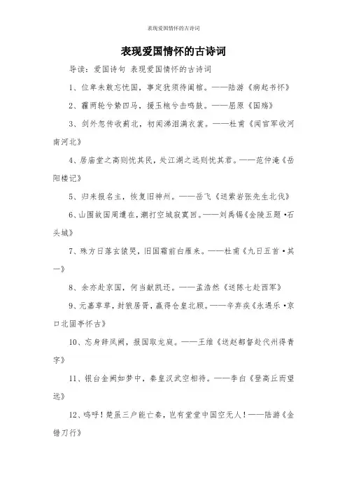 表现爱国情怀的古诗词