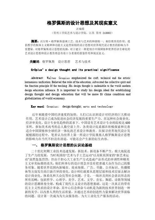 格罗佩斯的设计思想及其现实意义