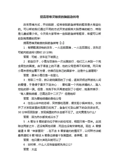 提高思维灵敏度的脑筋急转弯