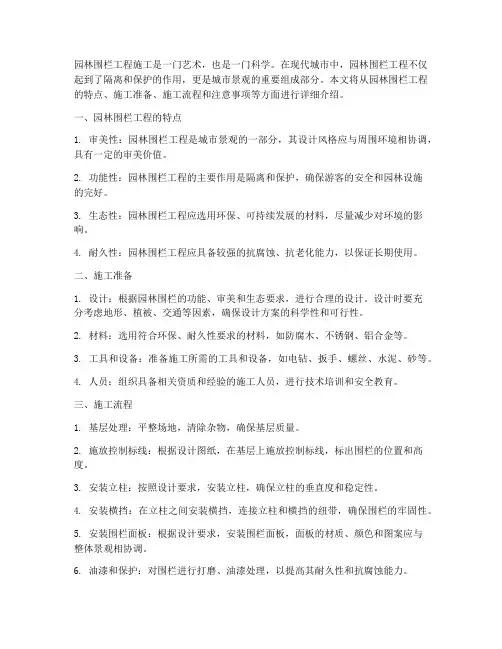 园林围栏工程施工
