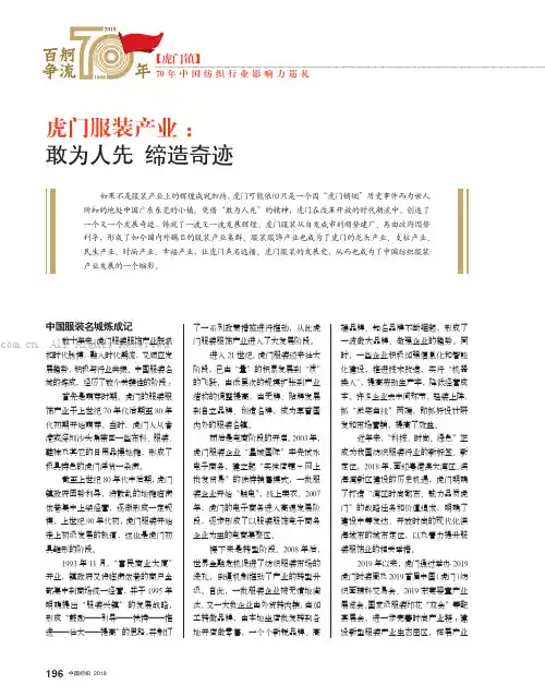 虎门服装产业：敢为人先 缔造奇迹