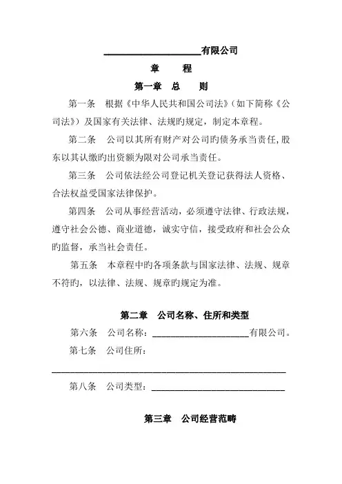 两人以上公司章程