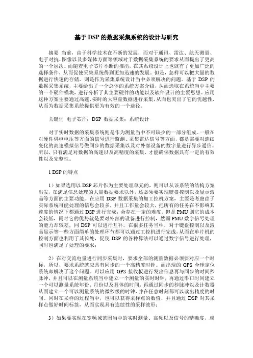 基于DSP的数据采集系统的设计与研究