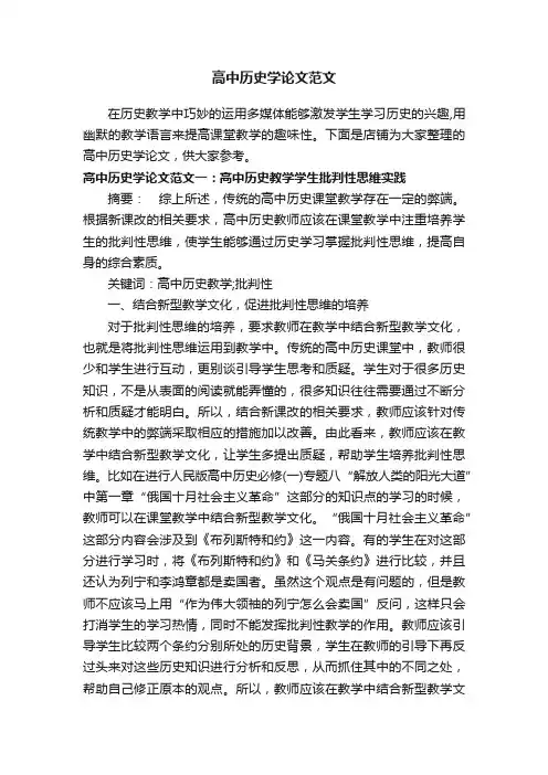 高中历史学论文范文