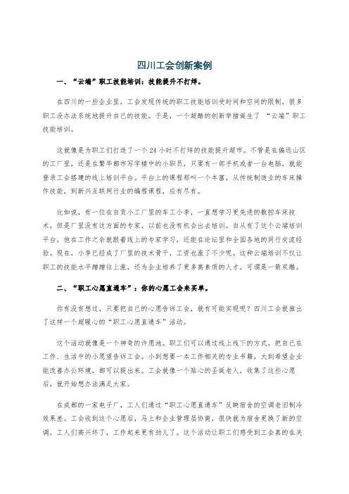 四川工会创新案例