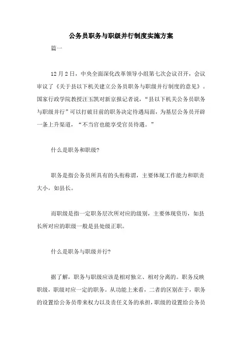 公务员职务与职级并行制度实施方案