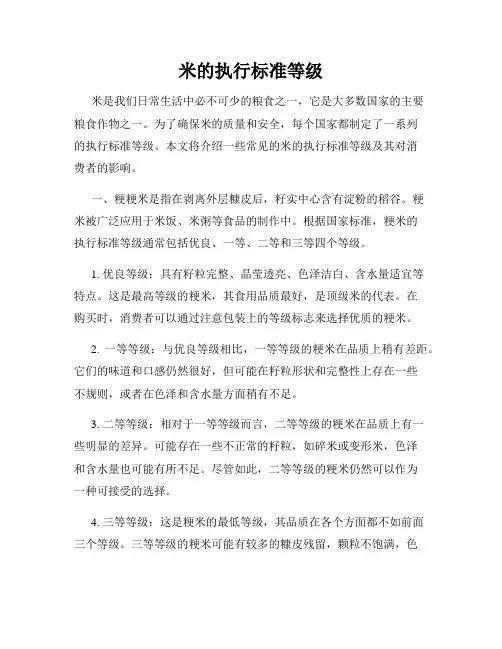米的执行标准等级