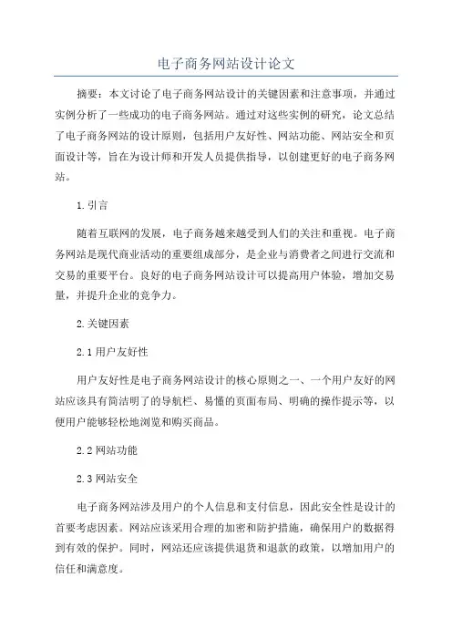 电子商务网站设计论文