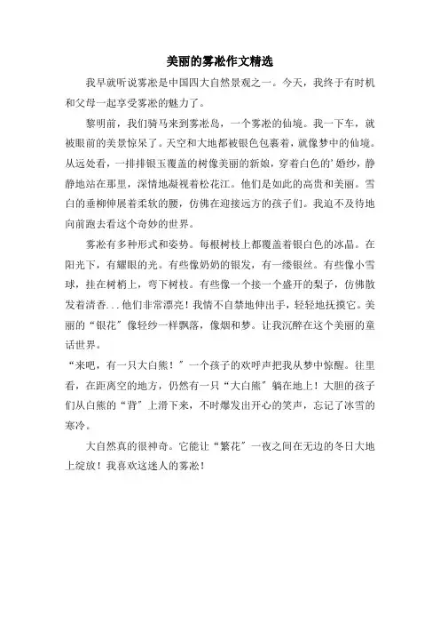 美丽的雾凇作文精选