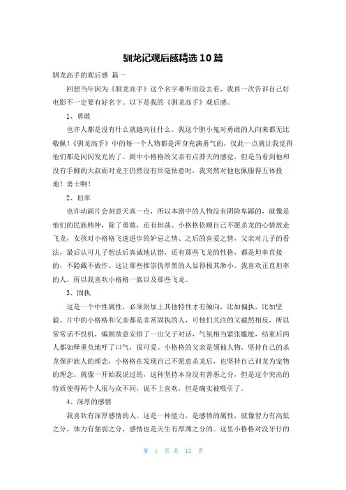 驯龙记观后感精选10篇