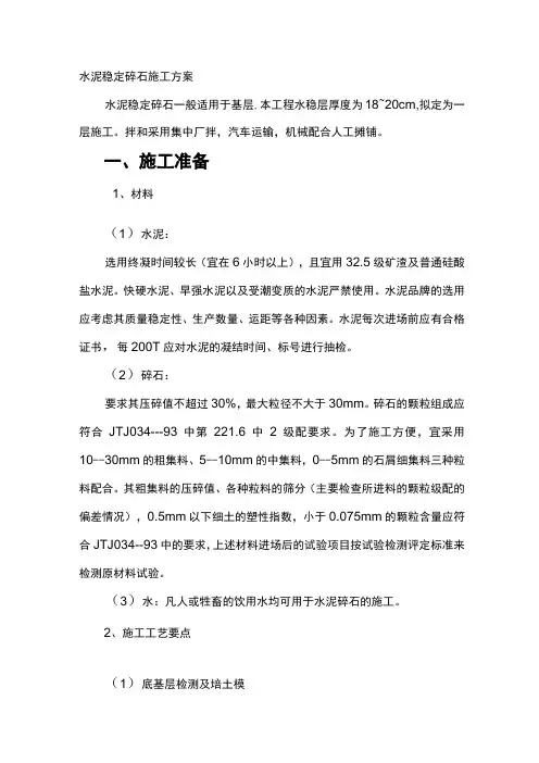 水泥稳定碎石