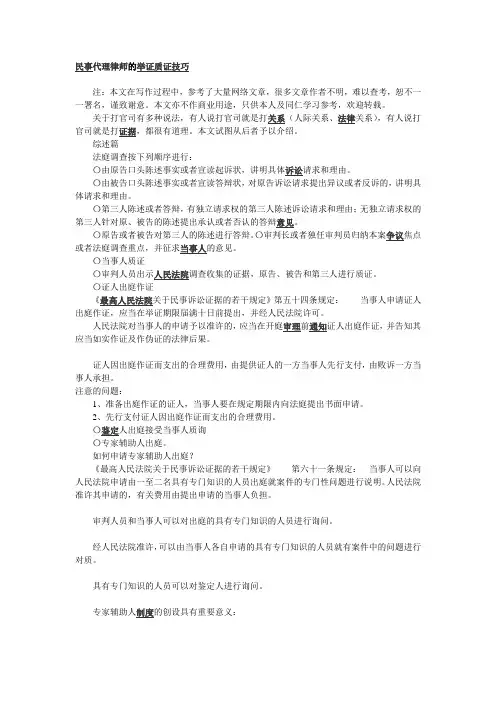 民事代理律师的举证质证技巧