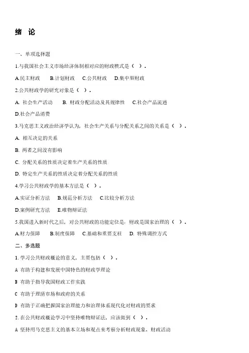 马工程_公共财政概论_章后二维码选择题答案