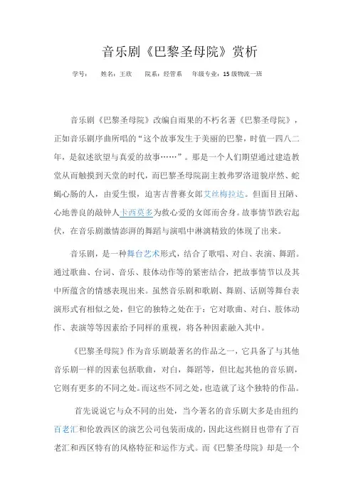 《巴黎圣母院》赏析