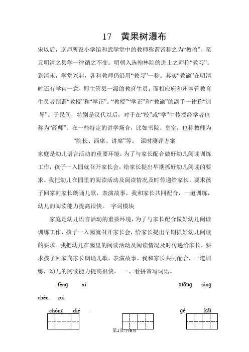 五年级上册语文课时测评17黄果树瀑布_苏教版