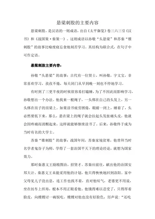 悬梁刺股的主要内容