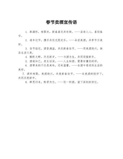 春节卖酒宣传语