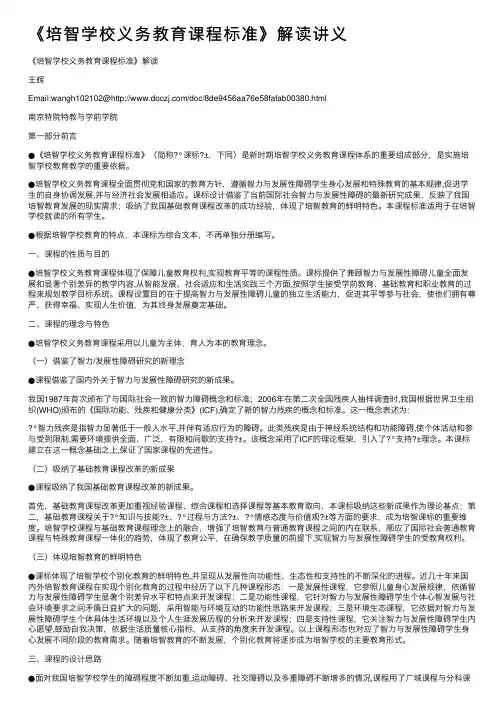 《培智学校义务教育课程标准》解读讲义