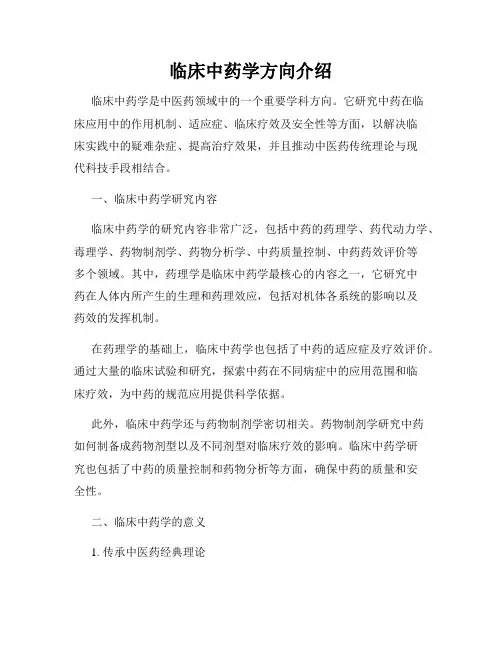 临床中药学方向介绍