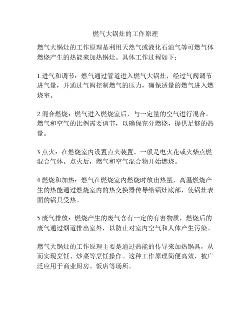 燃气大锅灶的工作原理