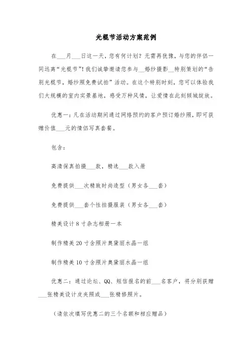 光棍节活动方案范例（三篇）