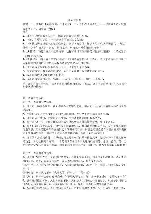 语言学纲要重点