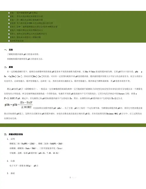 南京农业大学考研生化试验