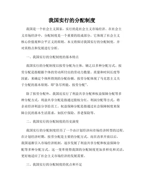 我国实行的分配制度