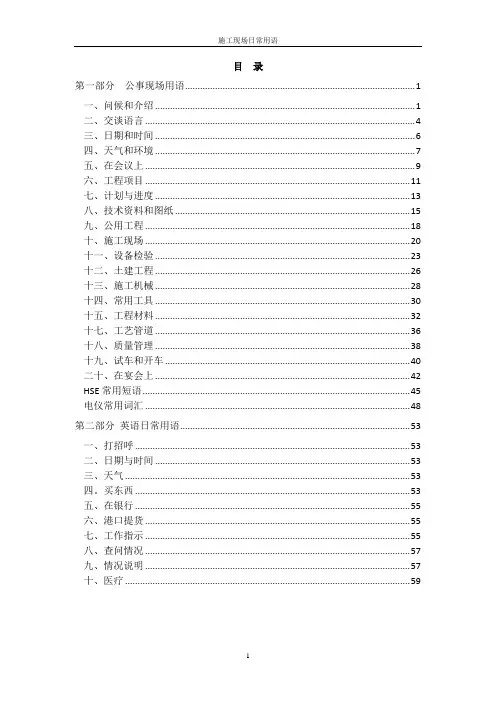 施工日常英语以及施工基本英语词汇